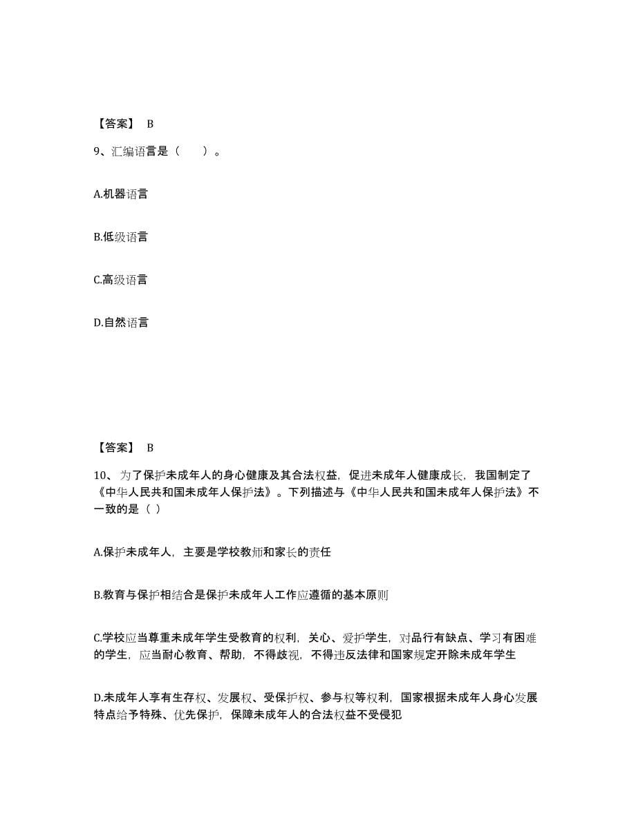 备考2024贵州省幼儿教师公开招聘押题练习试题A卷含答案_第5页