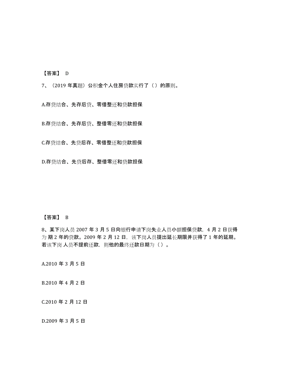 2024年度黑龙江省初级银行从业资格之初级个人贷款题库检测试卷A卷附答案_第4页