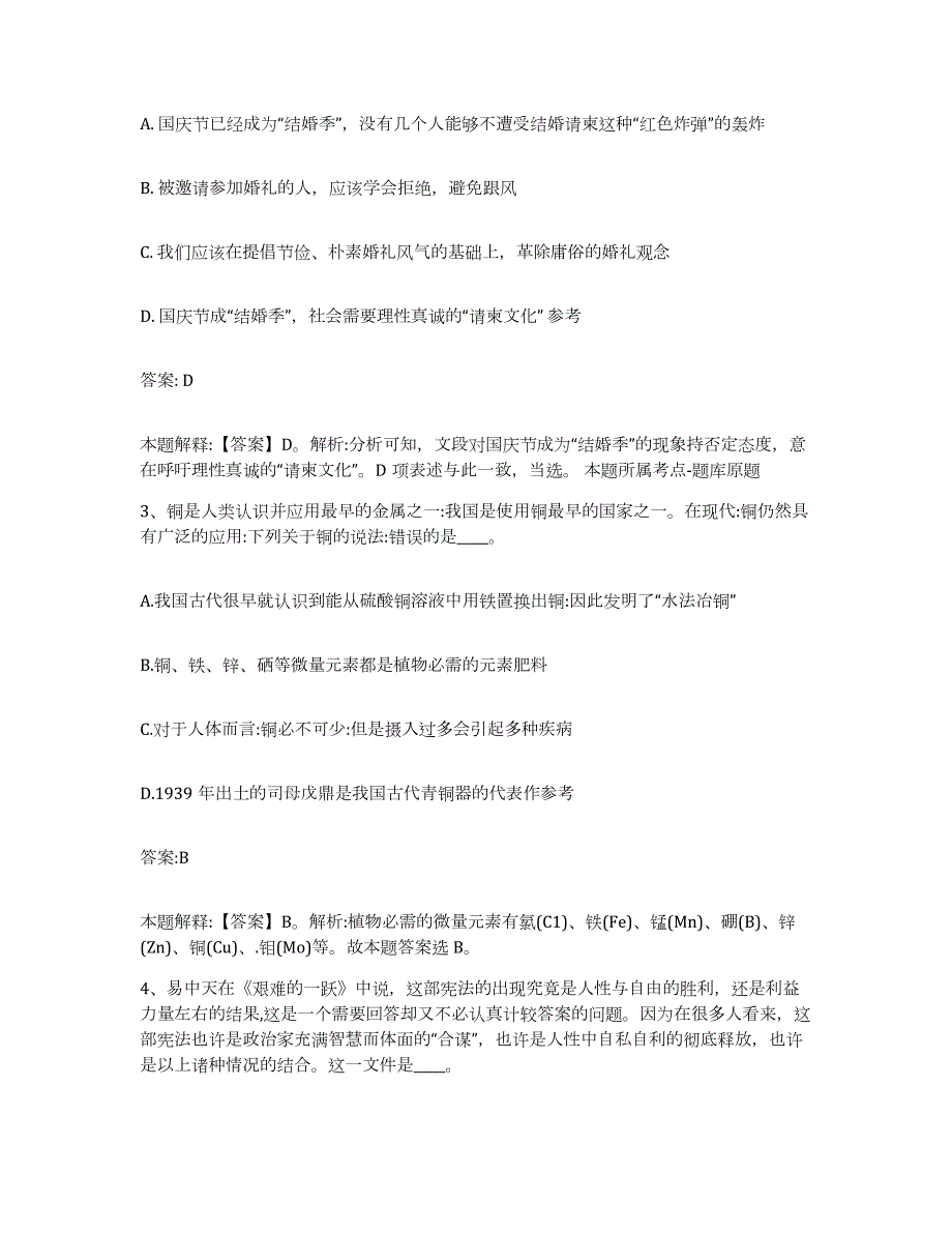 2021-2022年度辽宁省铁岭市银州区政府雇员招考聘用每日一练试卷B卷含答案_第2页