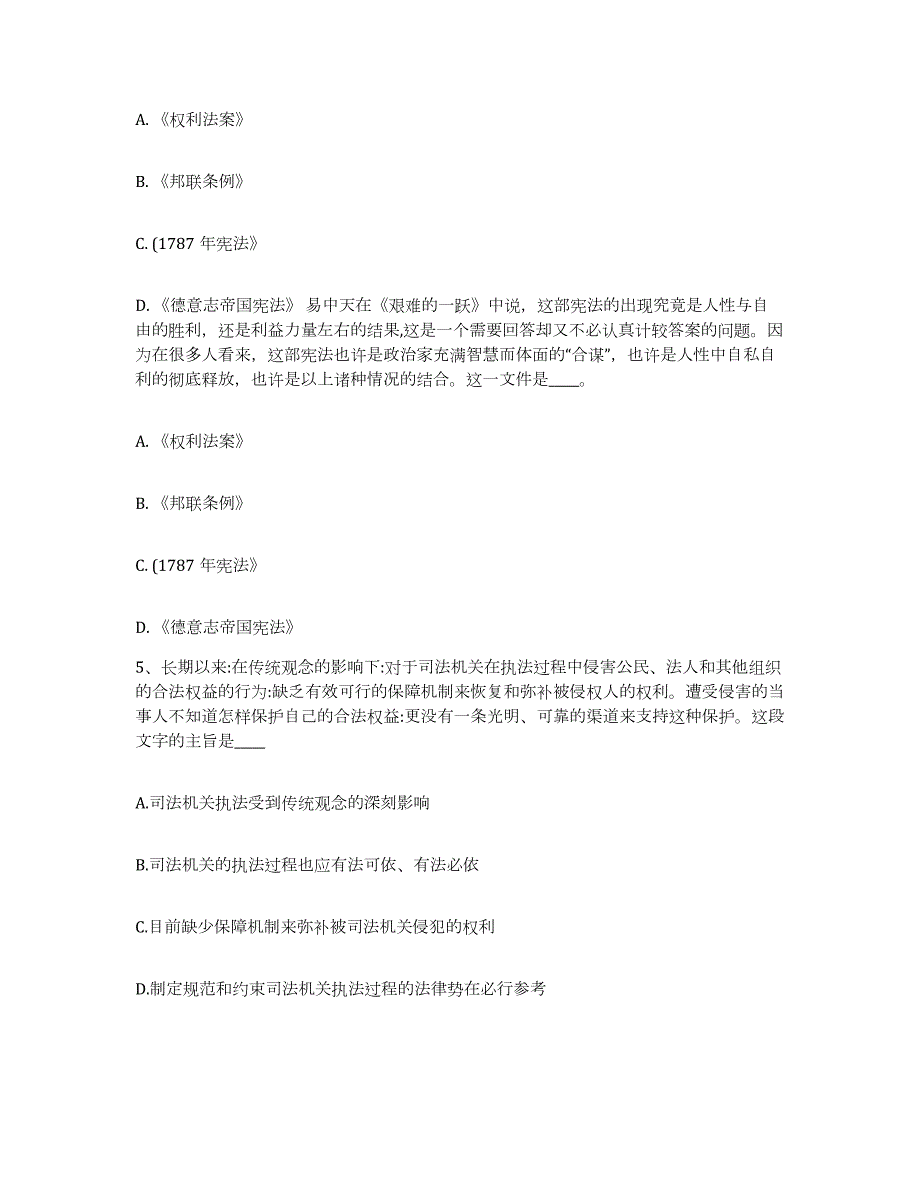 2021-2022年度辽宁省铁岭市银州区政府雇员招考聘用每日一练试卷B卷含答案_第3页