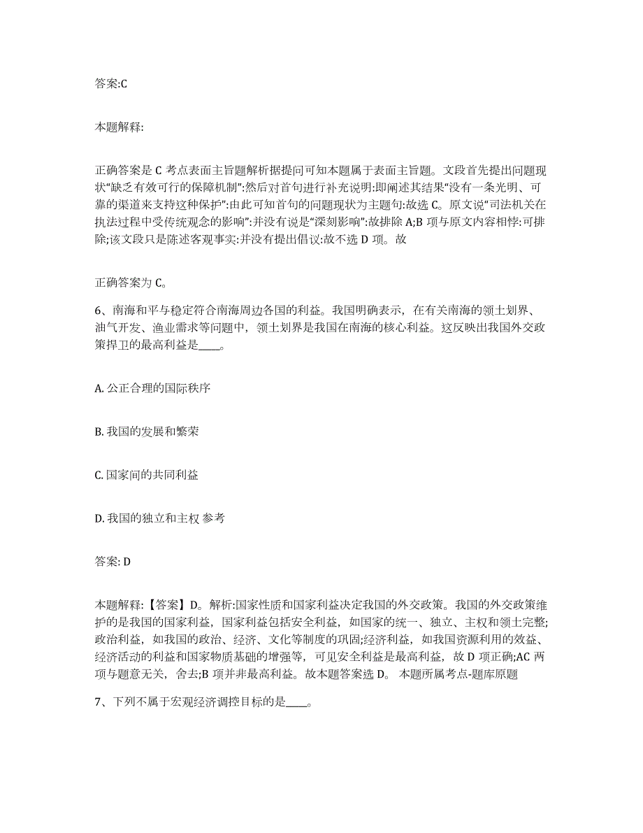 2021-2022年度辽宁省铁岭市银州区政府雇员招考聘用每日一练试卷B卷含答案_第4页