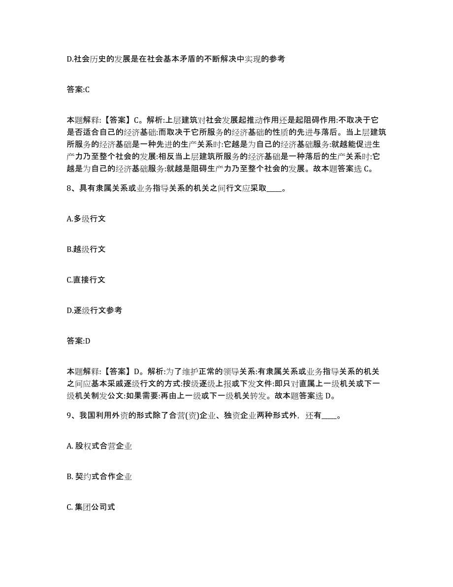 2021-2022年度重庆市县武隆县政府雇员招考聘用题库附答案（基础题）_第5页