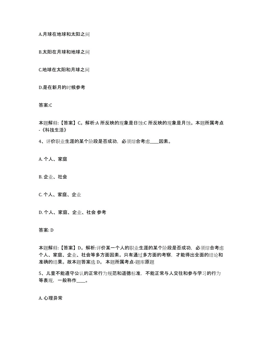 2021-2022年度辽宁省鞍山市铁西区政府雇员招考聘用试题及答案_第3页