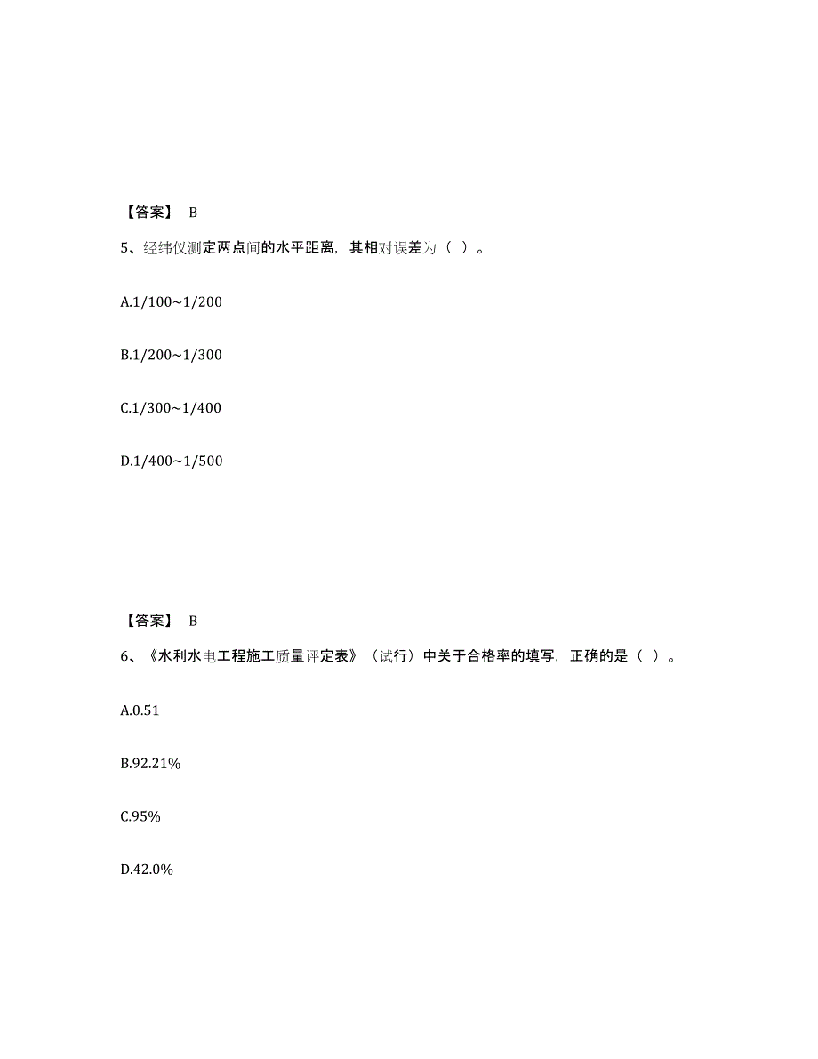 2024年度云南省二级建造师之二建水利水电实务强化训练试卷B卷附答案_第3页