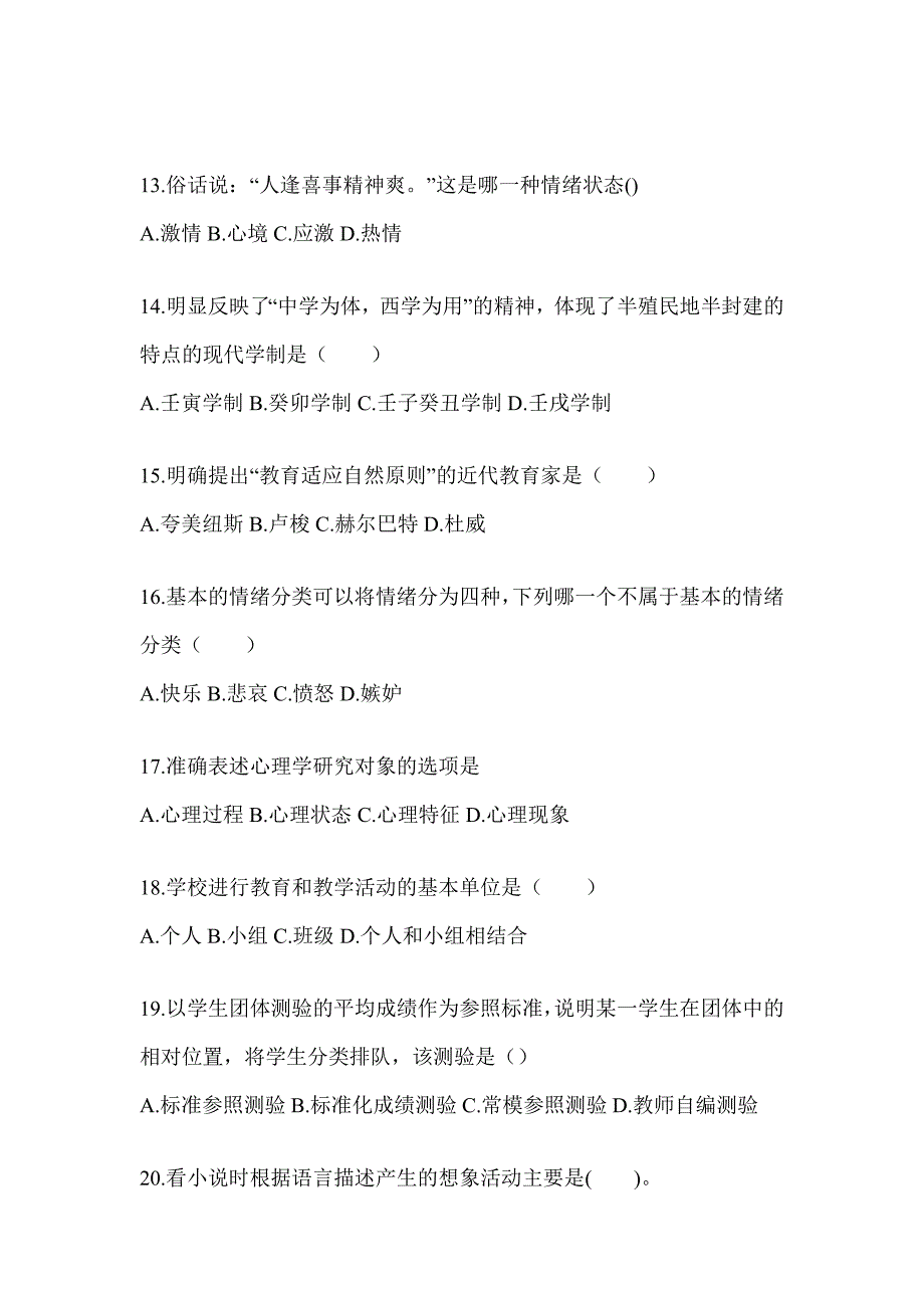 2024年度湖南省成人高考专升本《教育理论》真题库汇编_第3页