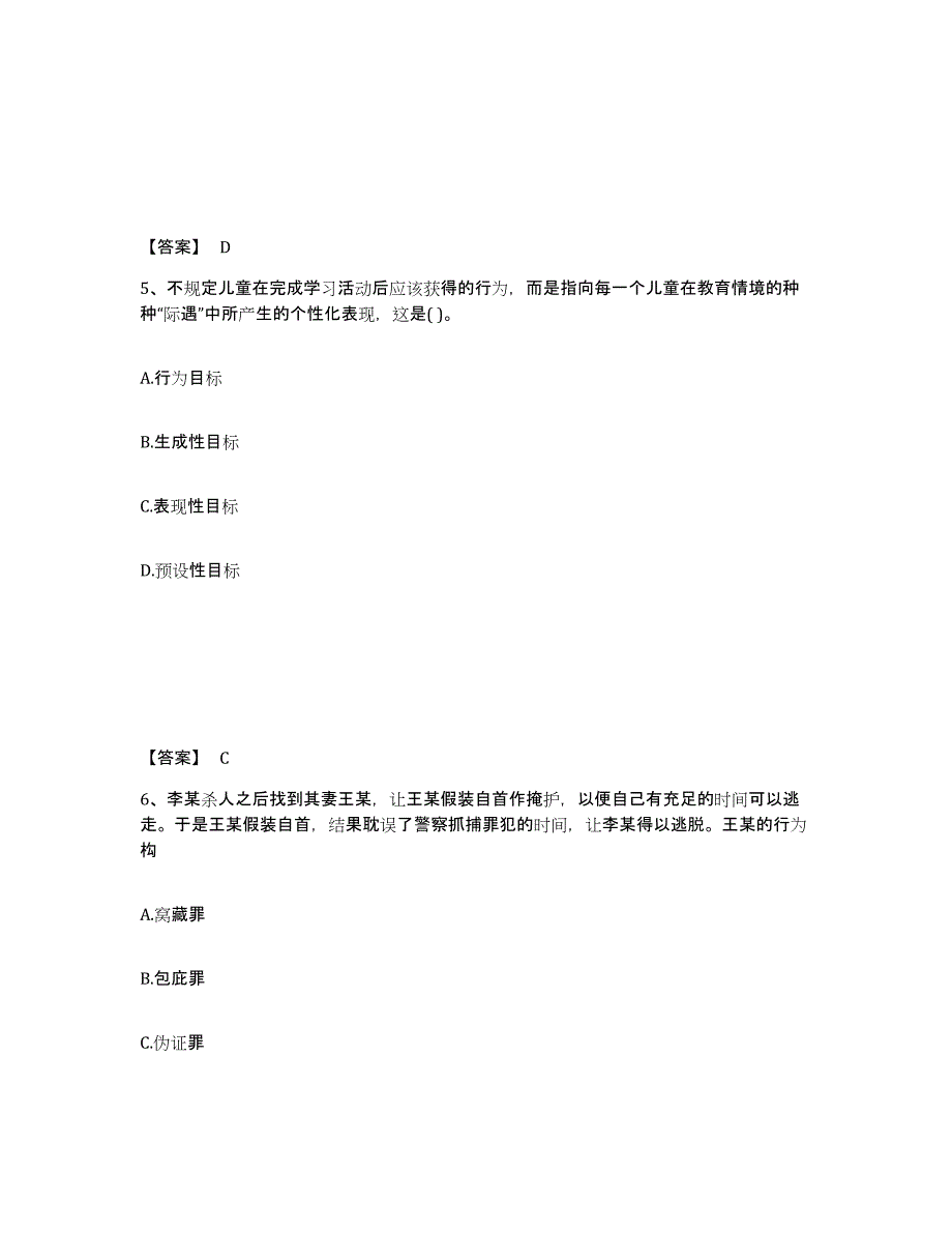 备考2024浙江省宁波市象山县幼儿教师公开招聘自测提分题库加答案_第3页