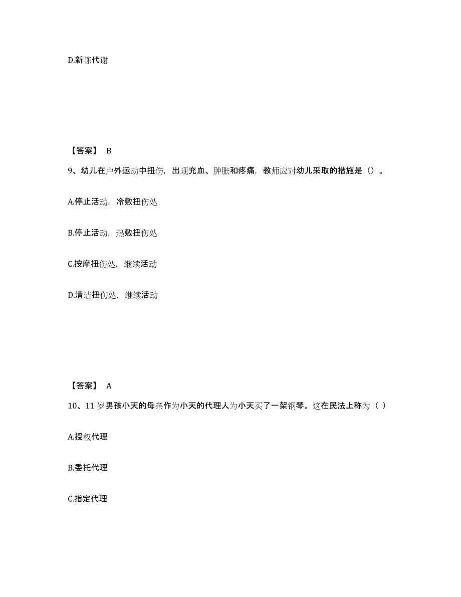 备考2024浙江省宁波市象山县幼儿教师公开招聘自测提分题库加答案_第5页