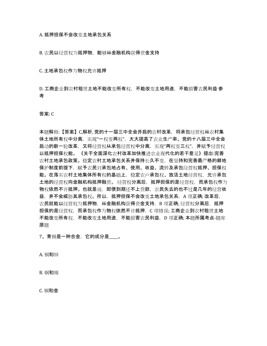 2021-2022年度青海省玉树藏族自治州玉树县政府雇员招考聘用过关检测试卷B卷附答案_第4页