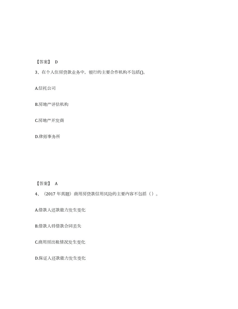 2024年度河北省初级银行从业资格之初级个人贷款练习题(一)及答案_第2页
