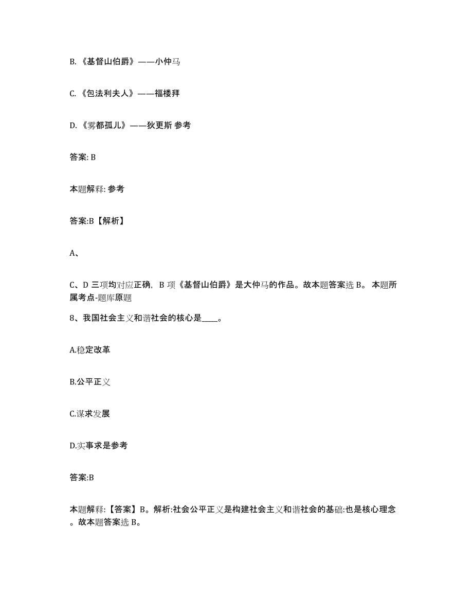 2021-2022年度重庆市巴南区政府雇员招考聘用通关题库(附带答案)_第5页