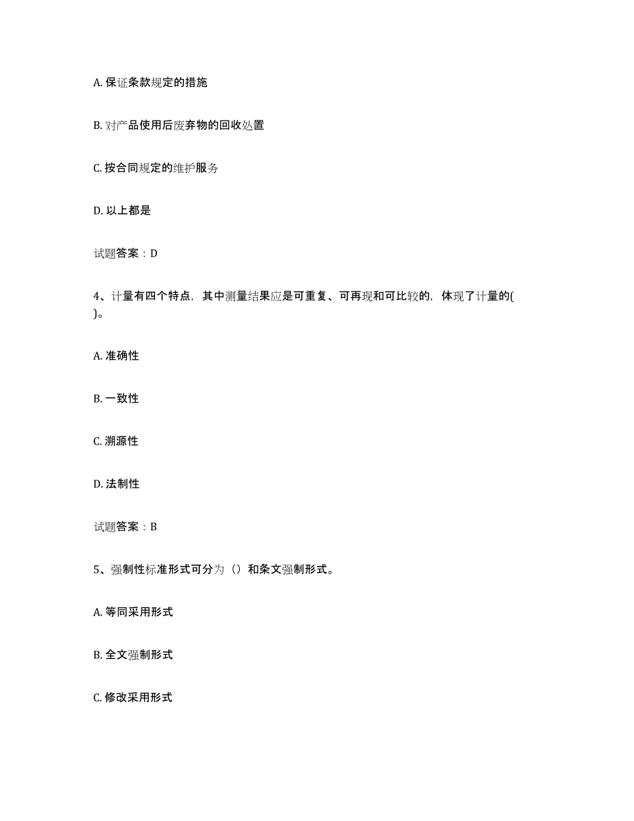 2024年度四川省初级质量师考前冲刺模拟试卷A卷含答案_第2页