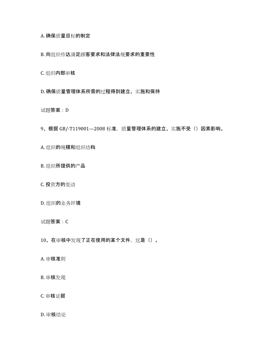 2024年度四川省初级质量师考前冲刺模拟试卷A卷含答案_第4页