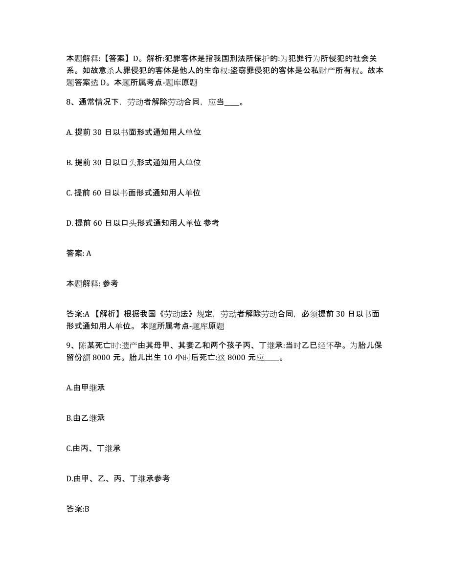 2021-2022年度重庆市南岸区政府雇员招考聘用考前自测题及答案_第5页