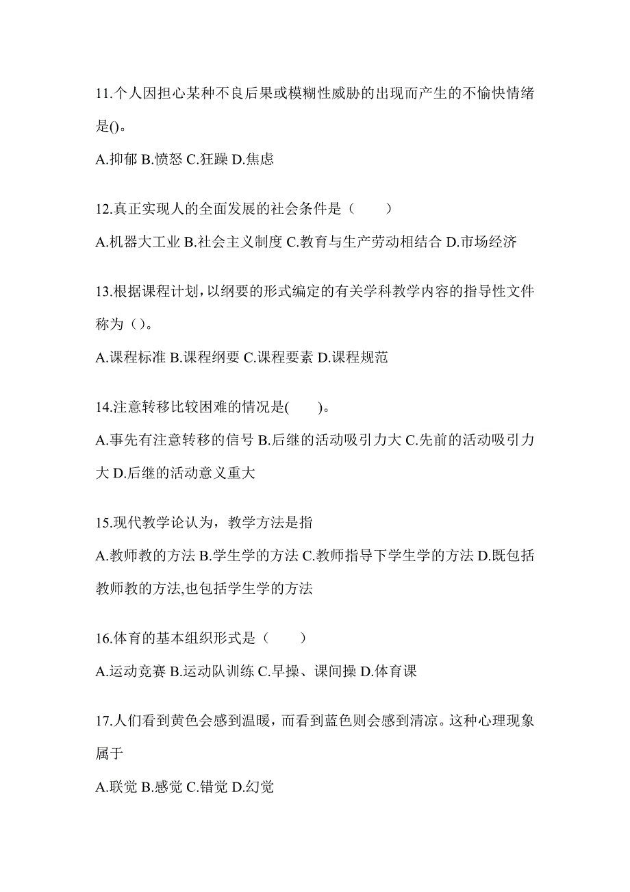 2024年度甘肃省成人高考专升本《教育理论》考试自测卷及答案_第3页