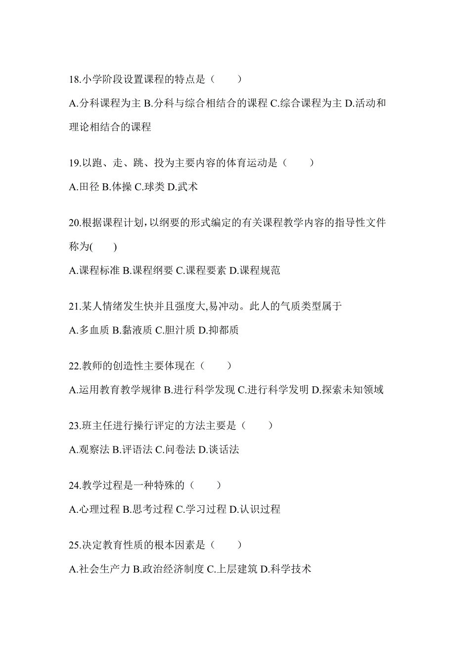 2024年度甘肃省成人高考专升本《教育理论》考试自测卷及答案_第4页