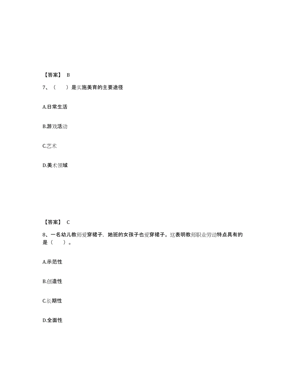 备考2024辽宁省营口市鲅鱼圈区幼儿教师公开招聘考试题库_第4页