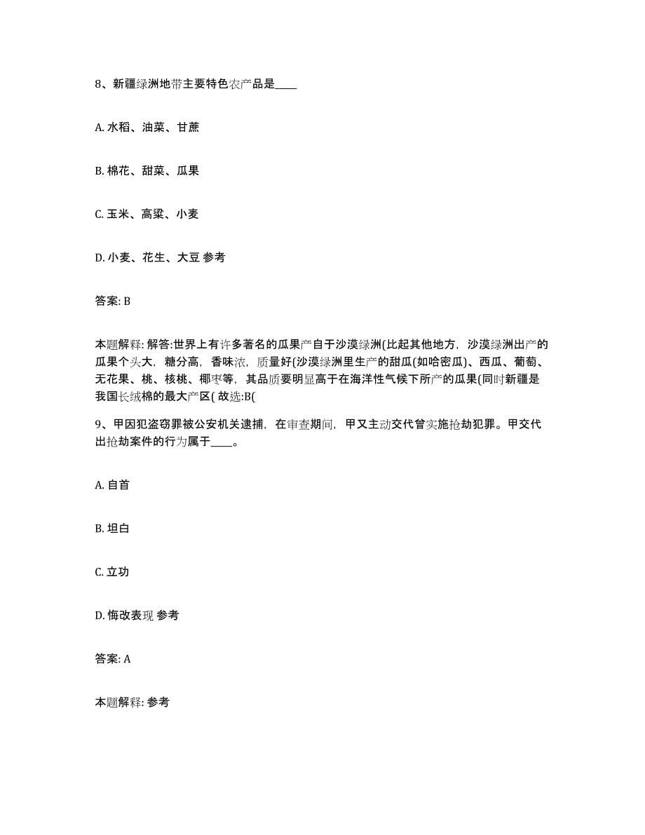 2021-2022年度青海省果洛藏族自治州达日县政府雇员招考聘用能力测试试卷A卷附答案_第5页