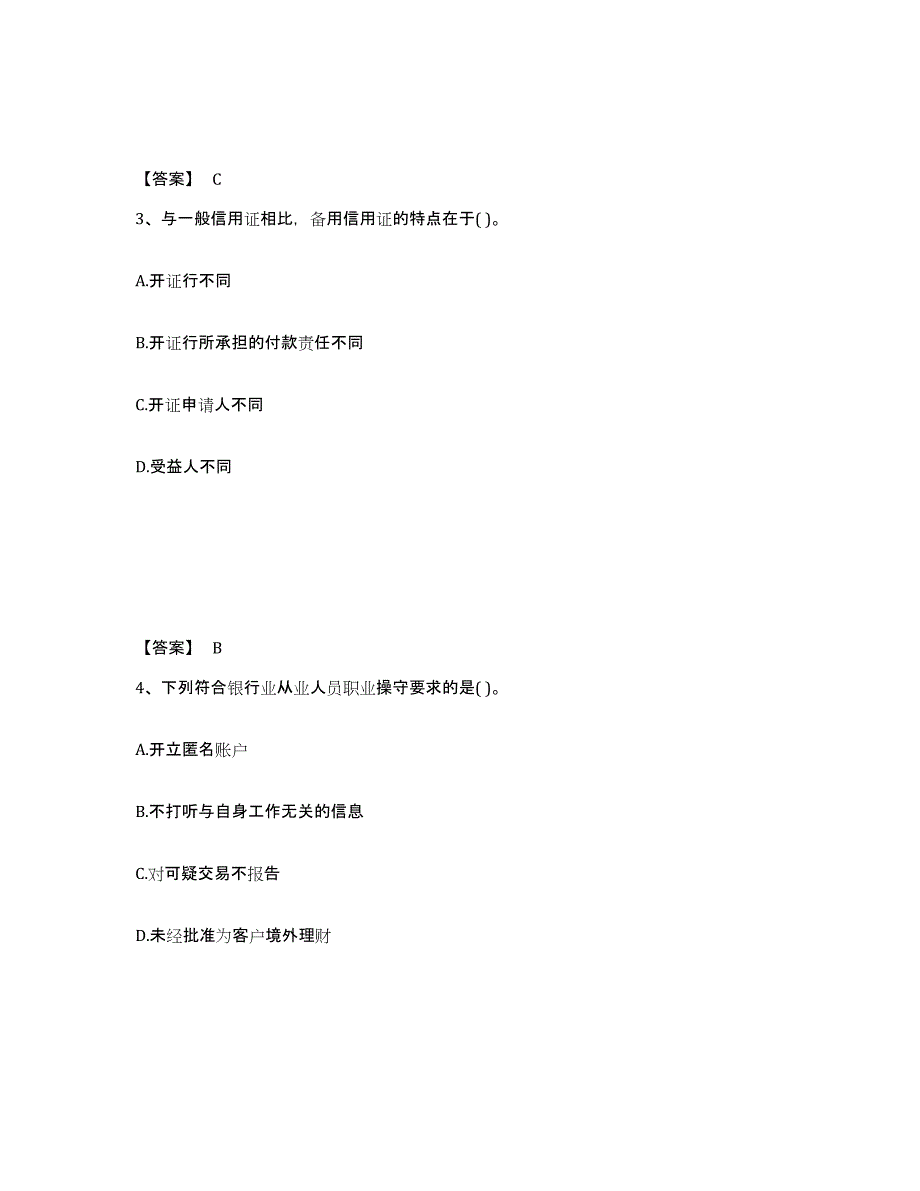 2024年度陕西省初级银行从业资格之初级银行业法律法规与综合能力提升训练试卷A卷附答案_第2页