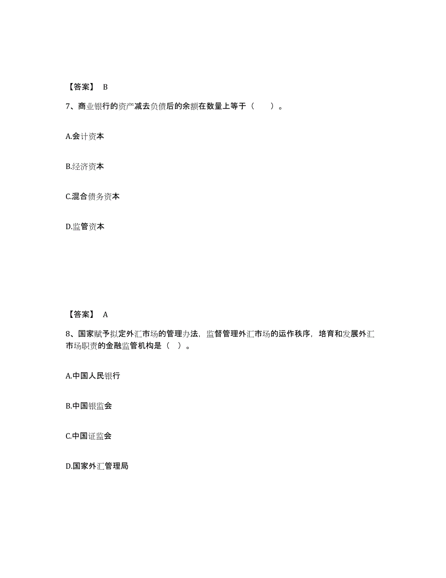 2024年度陕西省初级银行从业资格之初级银行业法律法规与综合能力提升训练试卷A卷附答案_第4页