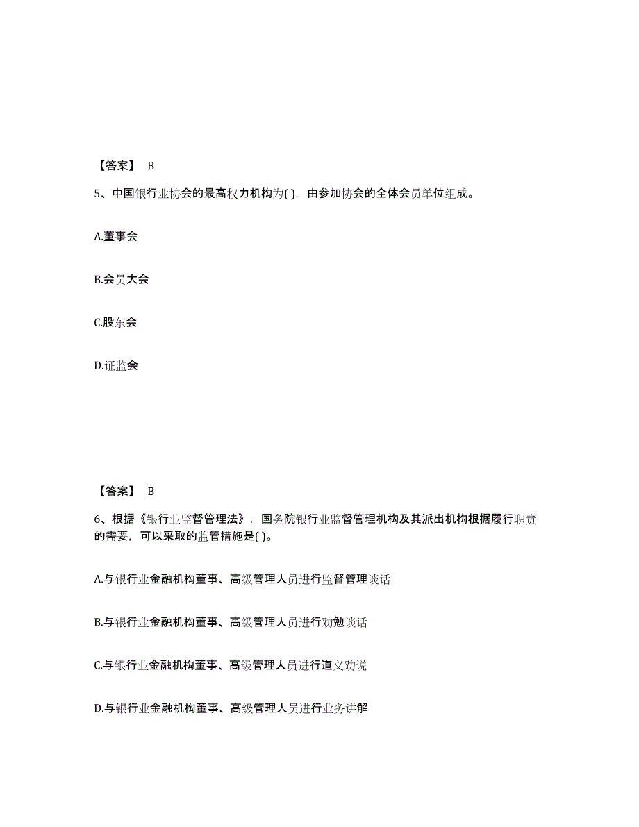 2024年度内蒙古自治区初级银行从业资格之初级银行管理考前练习题及答案_第3页