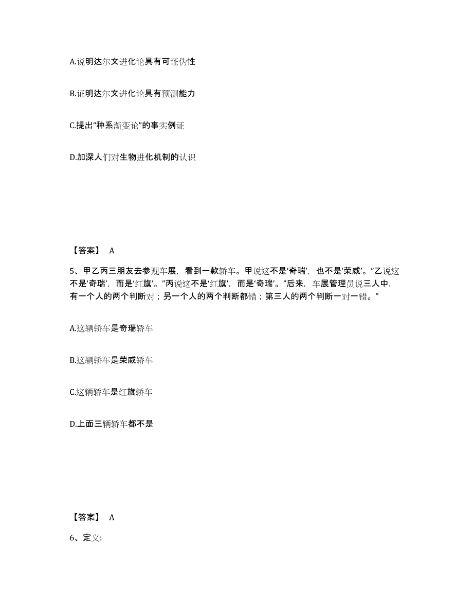 2024年度上海市公务员（国考）之行政职业能力测验过关检测试卷A卷附答案_第3页