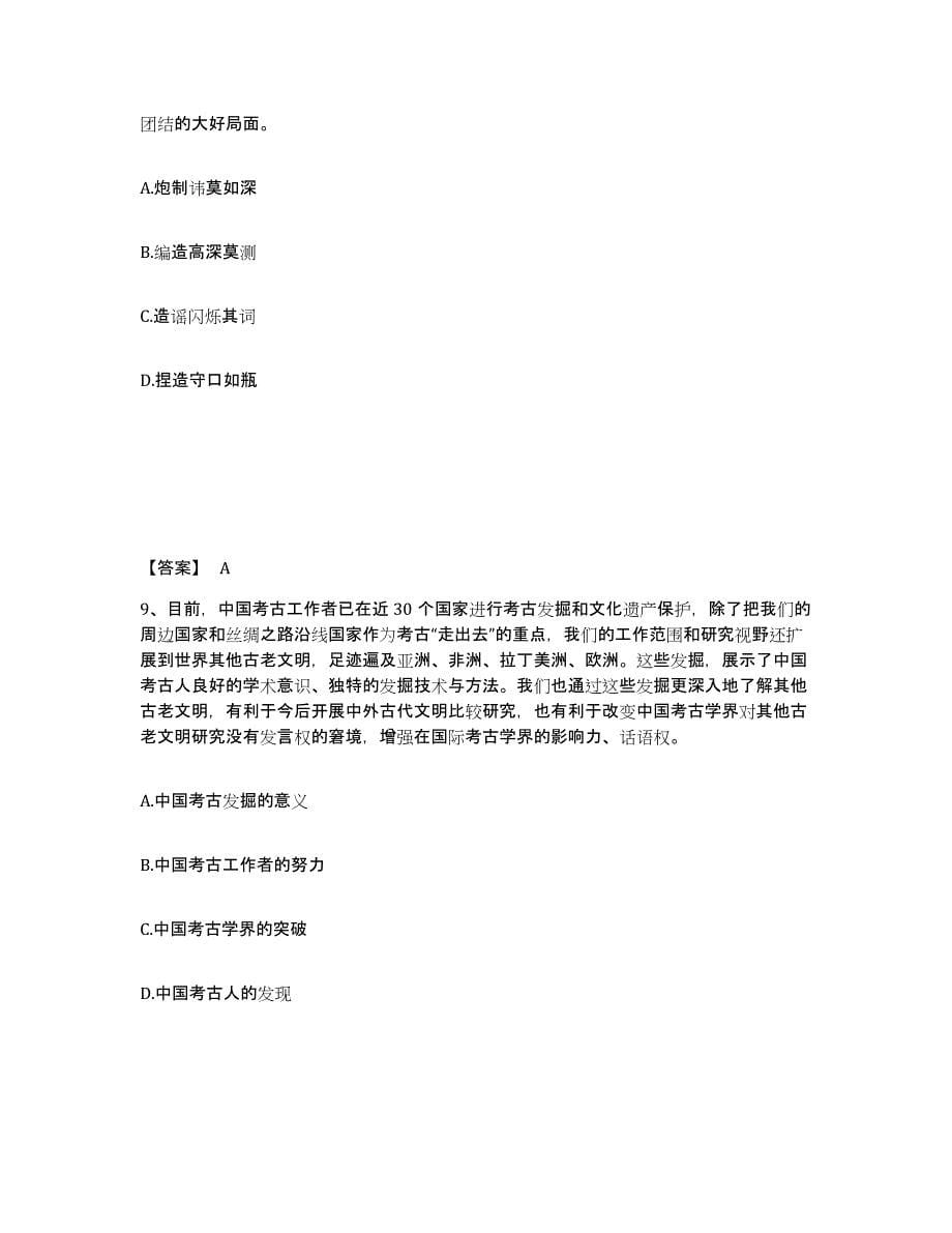 2024年度上海市公务员（国考）之行政职业能力测验过关检测试卷A卷附答案_第5页
