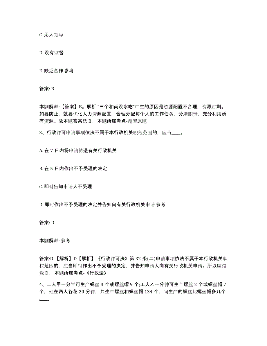 2021-2022年度重庆市县大足县政府雇员招考聘用过关检测试卷A卷附答案_第2页