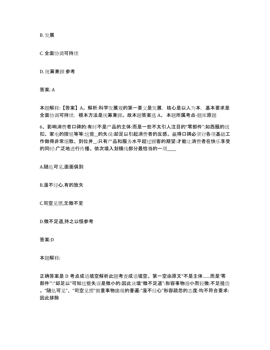 2021-2022年度重庆市县大足县政府雇员招考聘用过关检测试卷A卷附答案_第4页