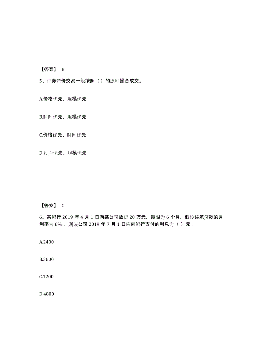 2024年度浙江省初级经济师之初级金融专业真题练习试卷A卷附答案_第3页