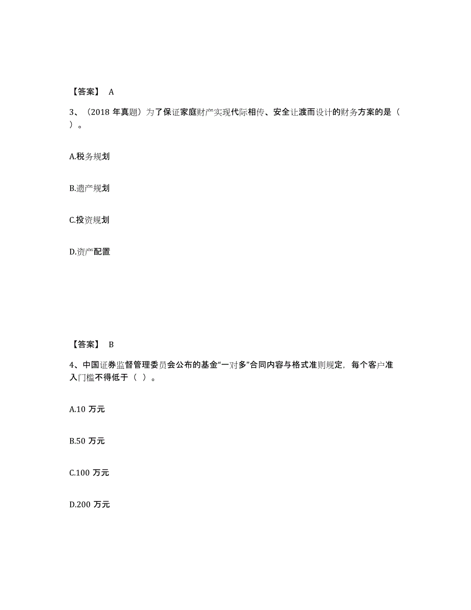 2024年度北京市初级银行从业资格之初级个人理财自我提分评估(附答案)_第2页