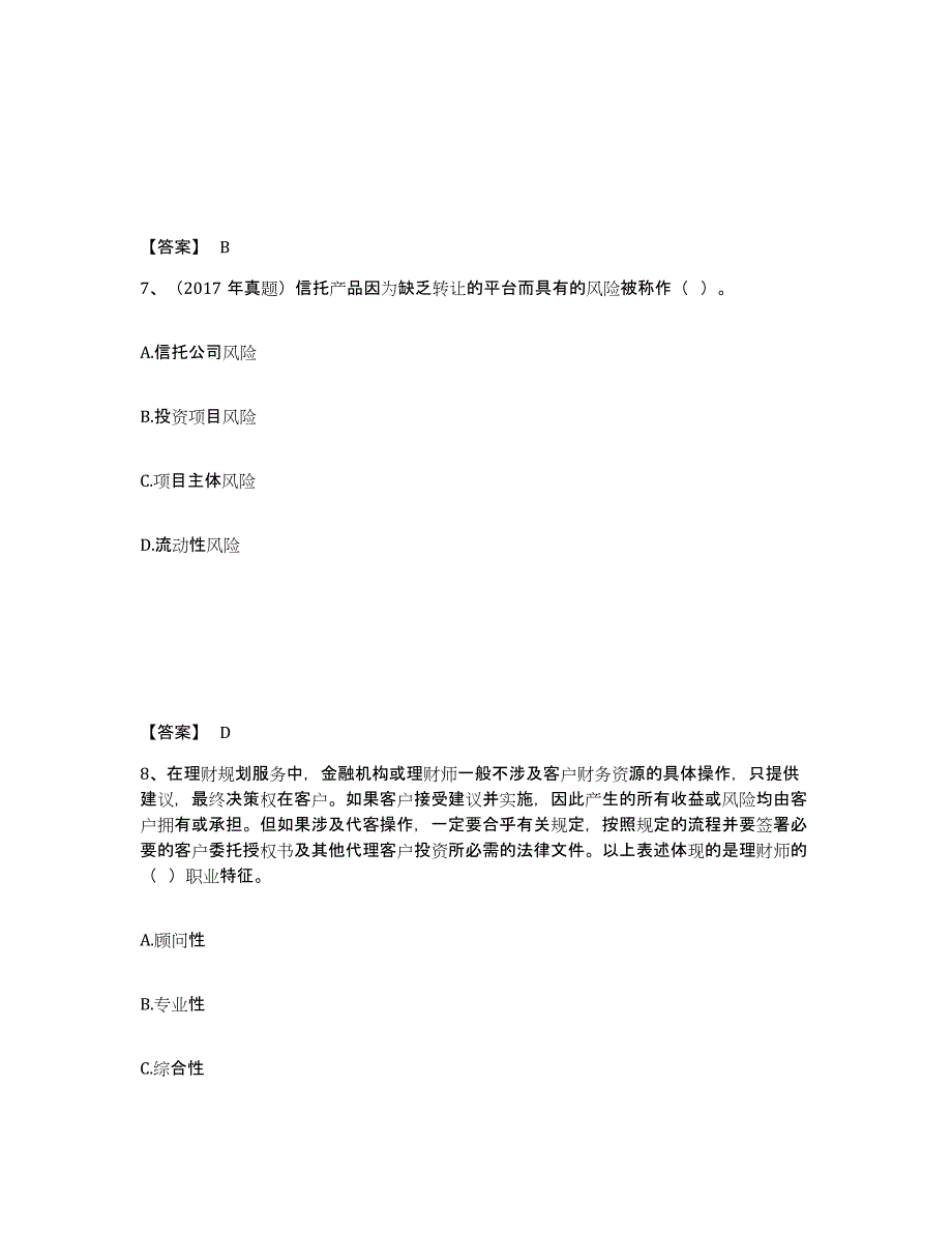 2024年度北京市初级银行从业资格之初级个人理财自我提分评估(附答案)_第4页