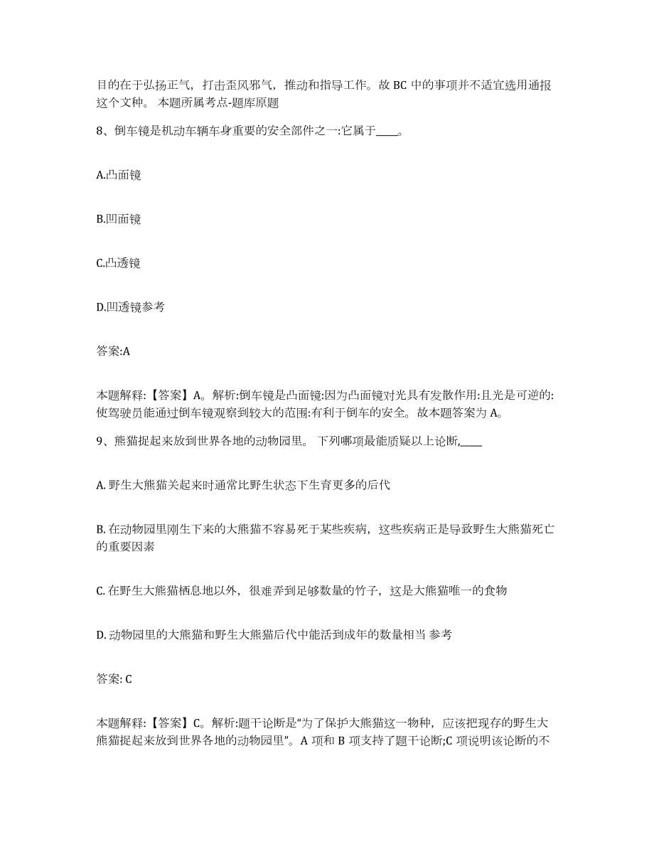 2021-2022年度重庆市涪陵区政府雇员招考聘用真题附答案_第5页