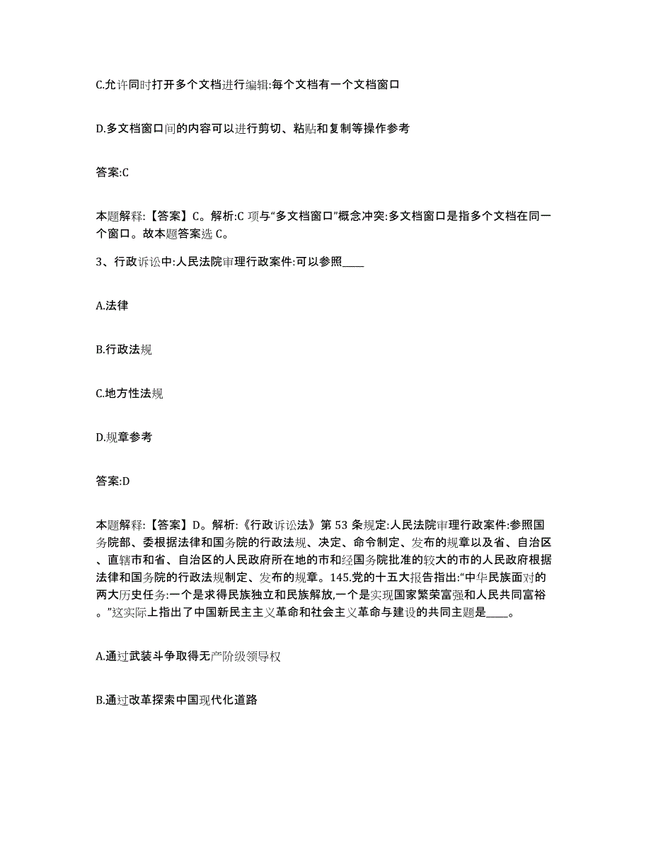 2021-2022年度辽宁省朝阳市喀喇沁左翼蒙古族自治县政府雇员招考聘用强化训练试卷A卷附答案_第2页