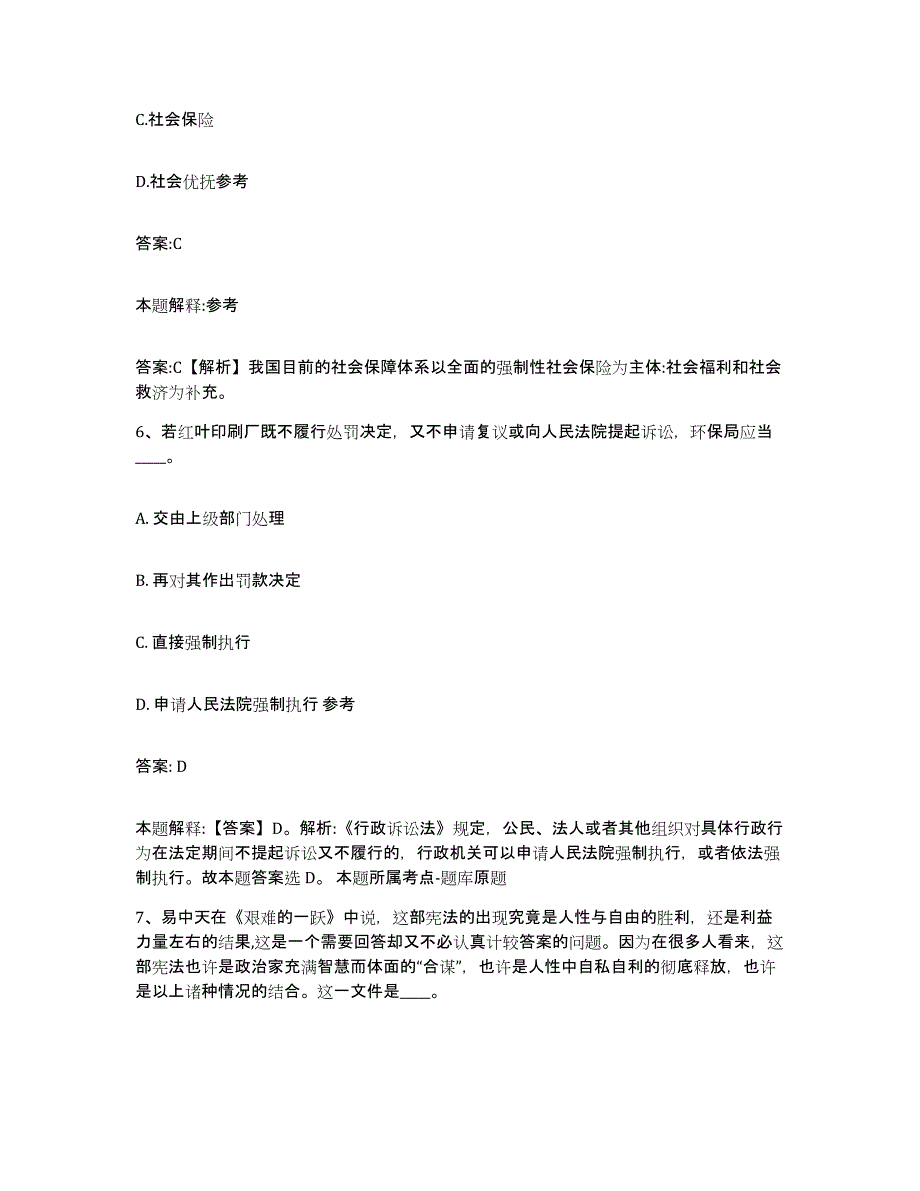 2021-2022年度辽宁省朝阳市喀喇沁左翼蒙古族自治县政府雇员招考聘用强化训练试卷A卷附答案_第4页