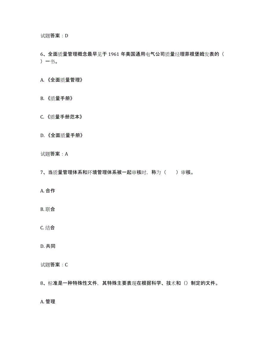 2024年度山东省初级质量师押题练习试题B卷含答案_第3页