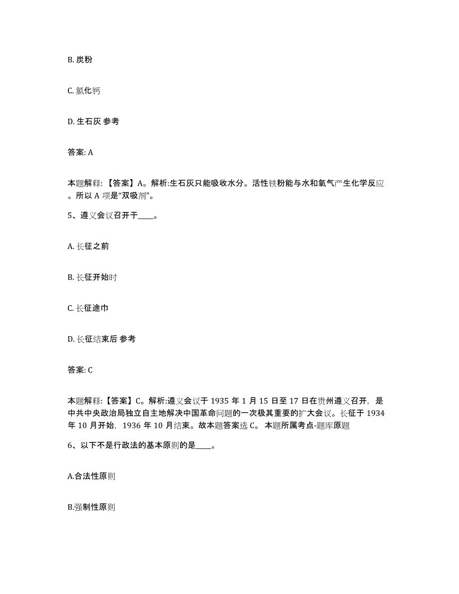 2021-2022年度黑龙江省双鸭山市政府雇员招考聘用题库练习试卷B卷附答案_第3页