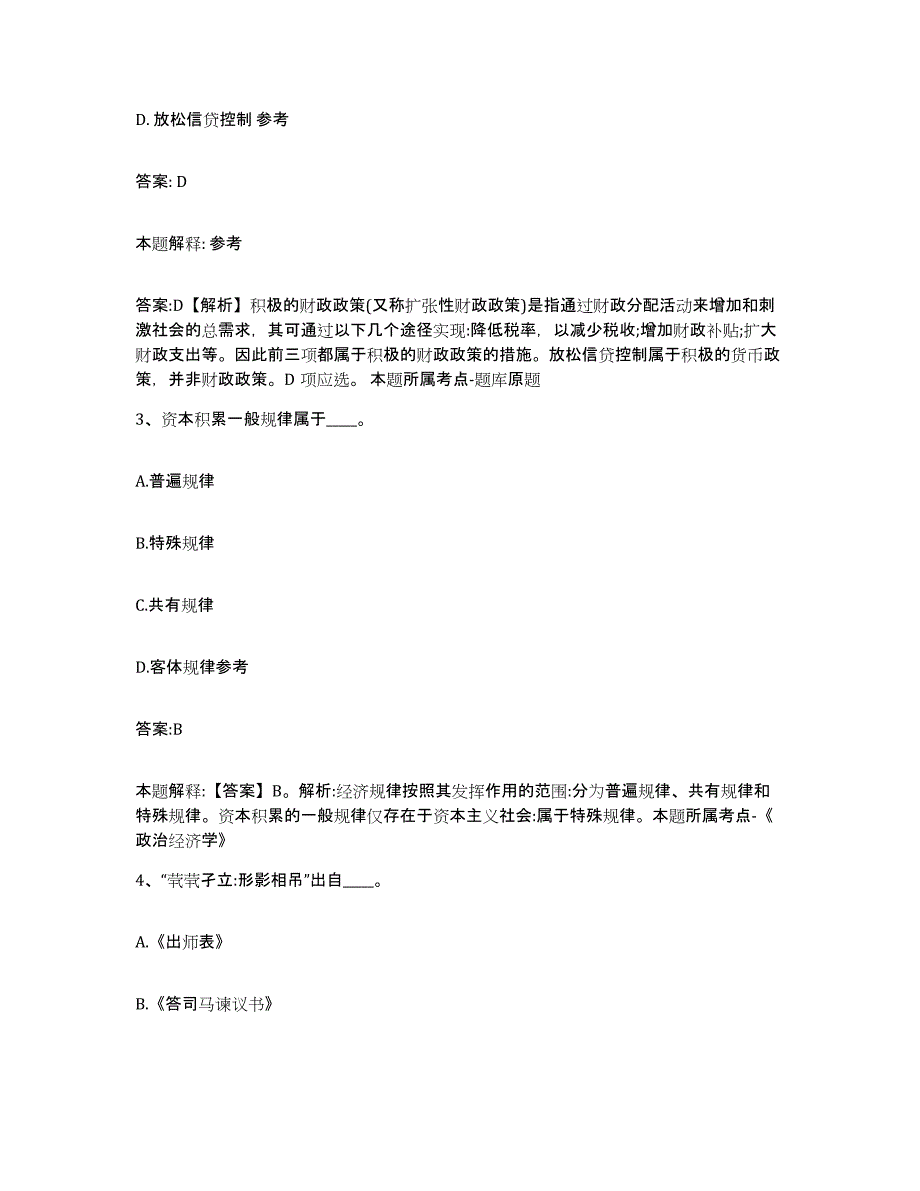 2021-2022年度黑龙江省伊春市汤旺河区政府雇员招考聘用综合检测试卷A卷含答案_第2页