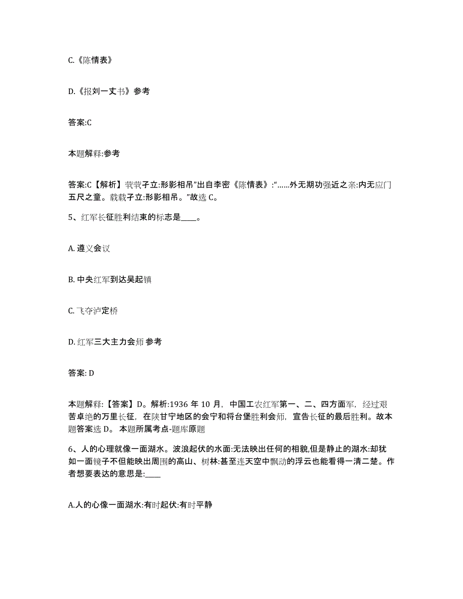 2021-2022年度黑龙江省伊春市汤旺河区政府雇员招考聘用综合检测试卷A卷含答案_第3页