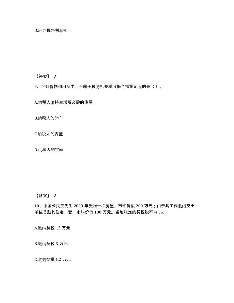 2024年度天津市初级经济师之初级经济师财政税收模拟试题（含答案）_第5页