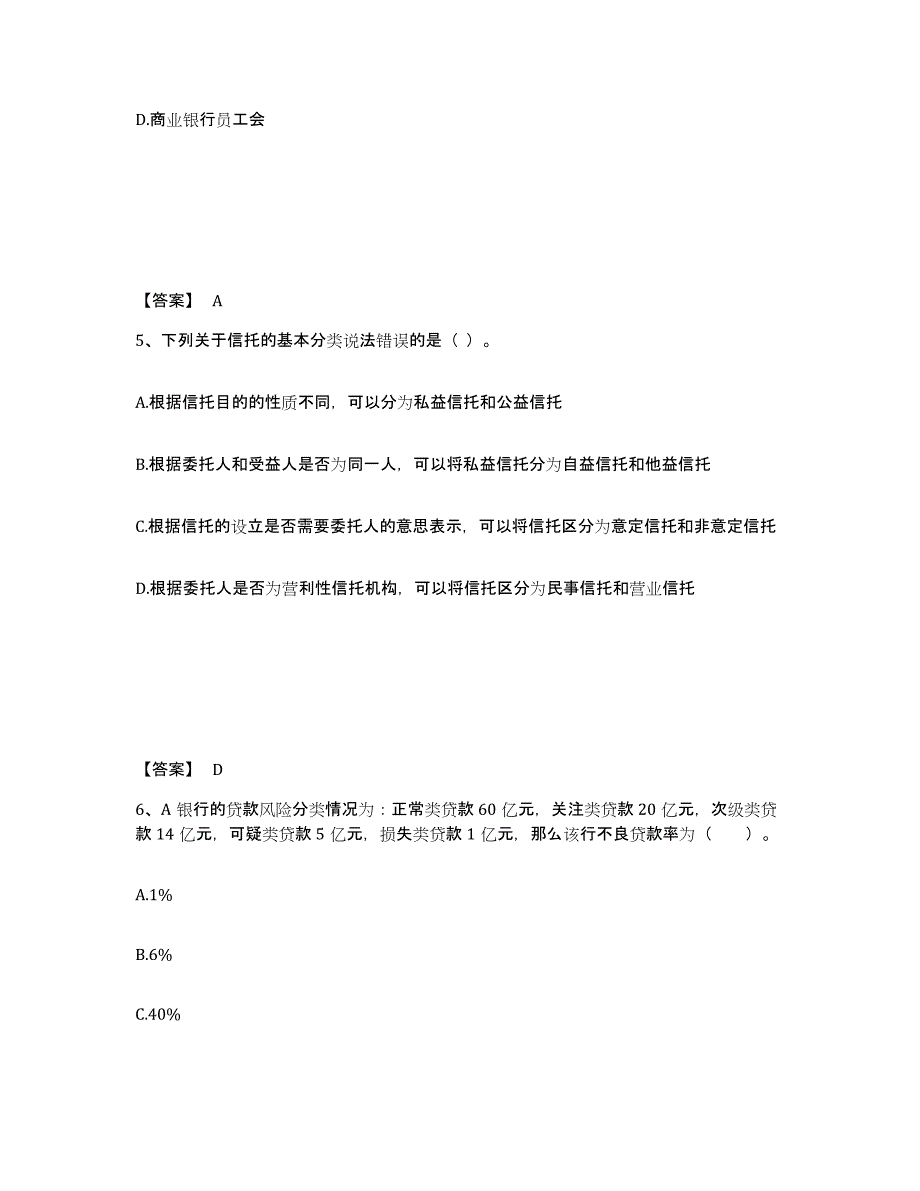 2024年度湖北省初级银行从业资格之初级银行管理考前练习题及答案_第3页