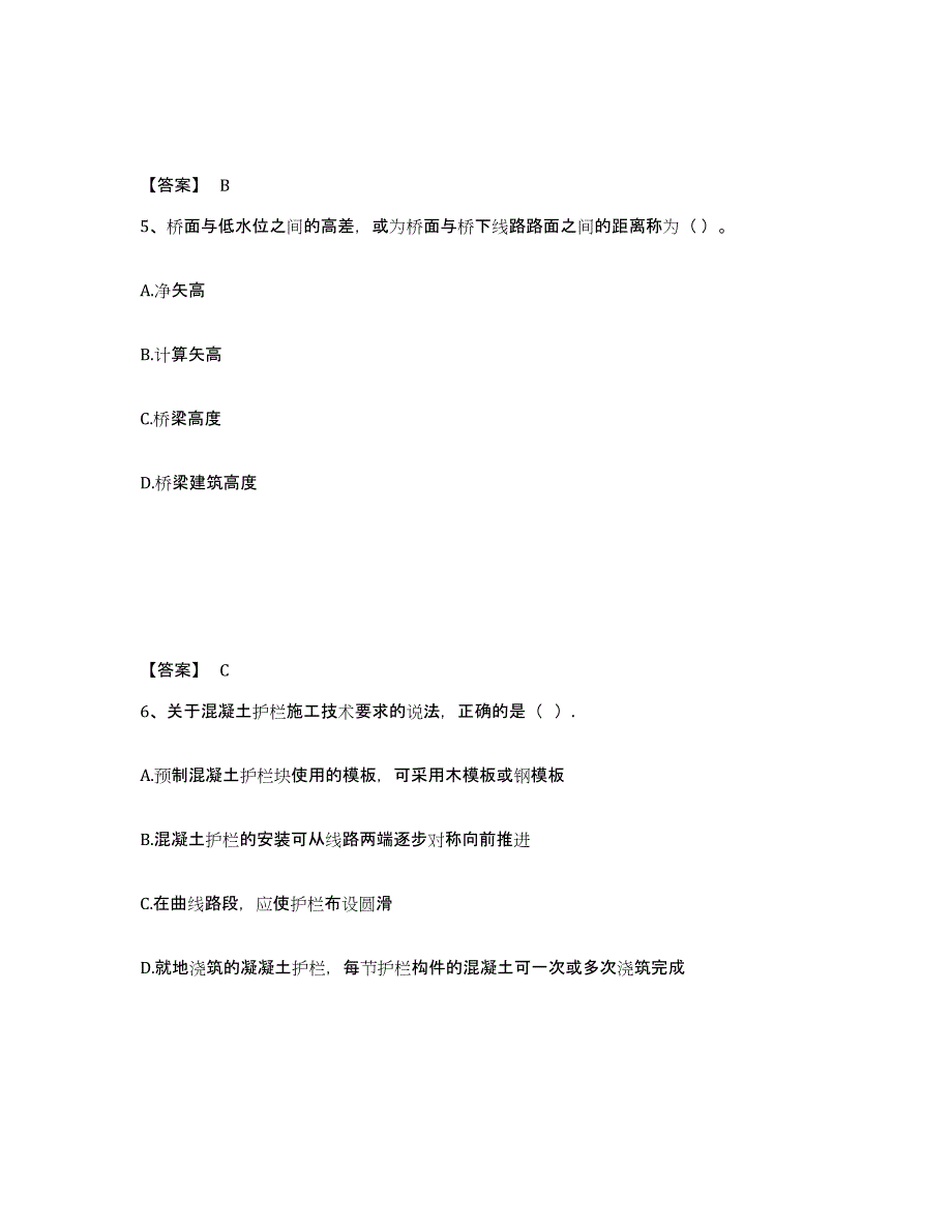 2024年度辽宁省二级建造师之二建公路工程实务真题练习试卷B卷附答案_第3页