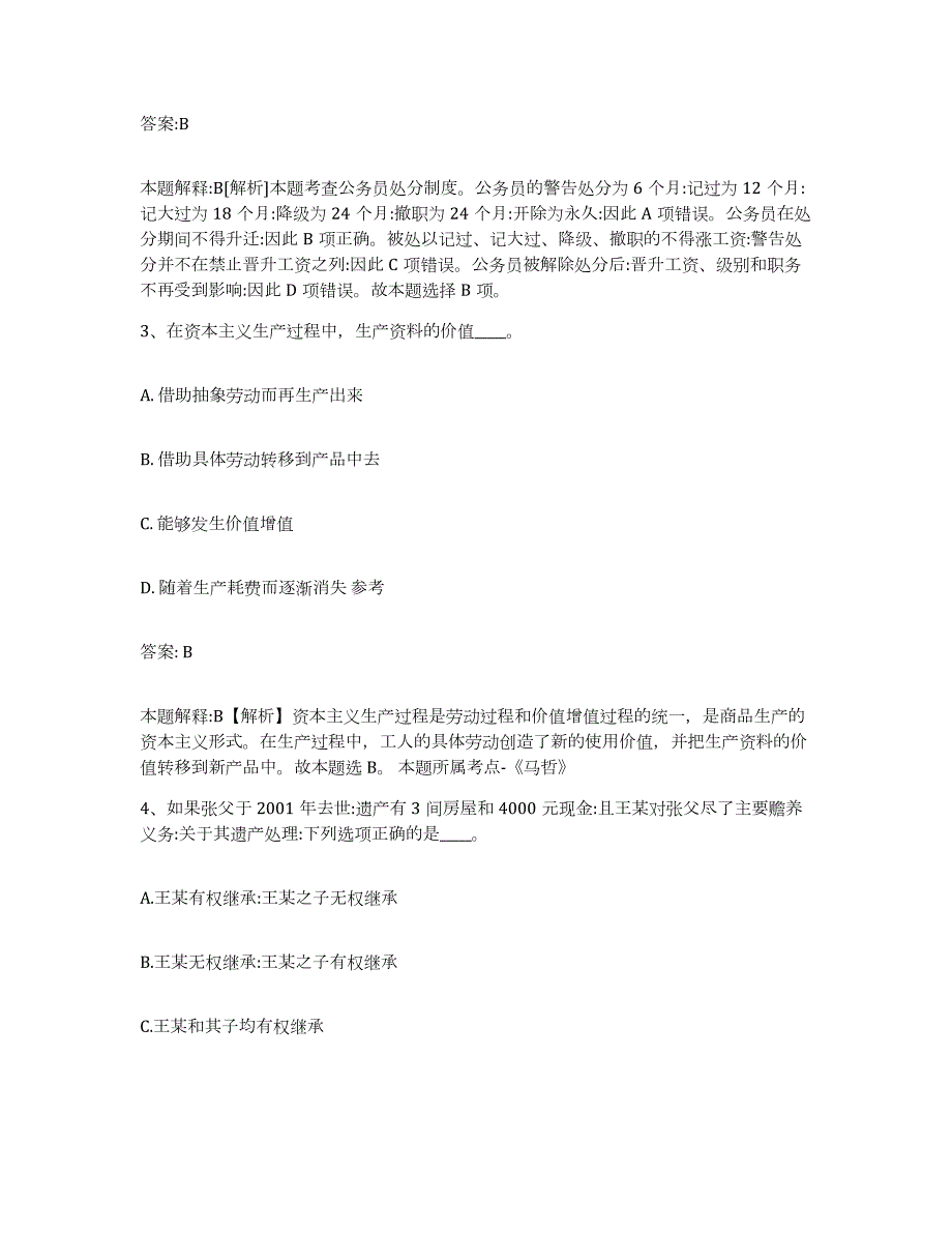 2021-2022年度青海省海西蒙古族藏族自治州都兰县政府雇员招考聘用题库综合试卷A卷附答案_第2页