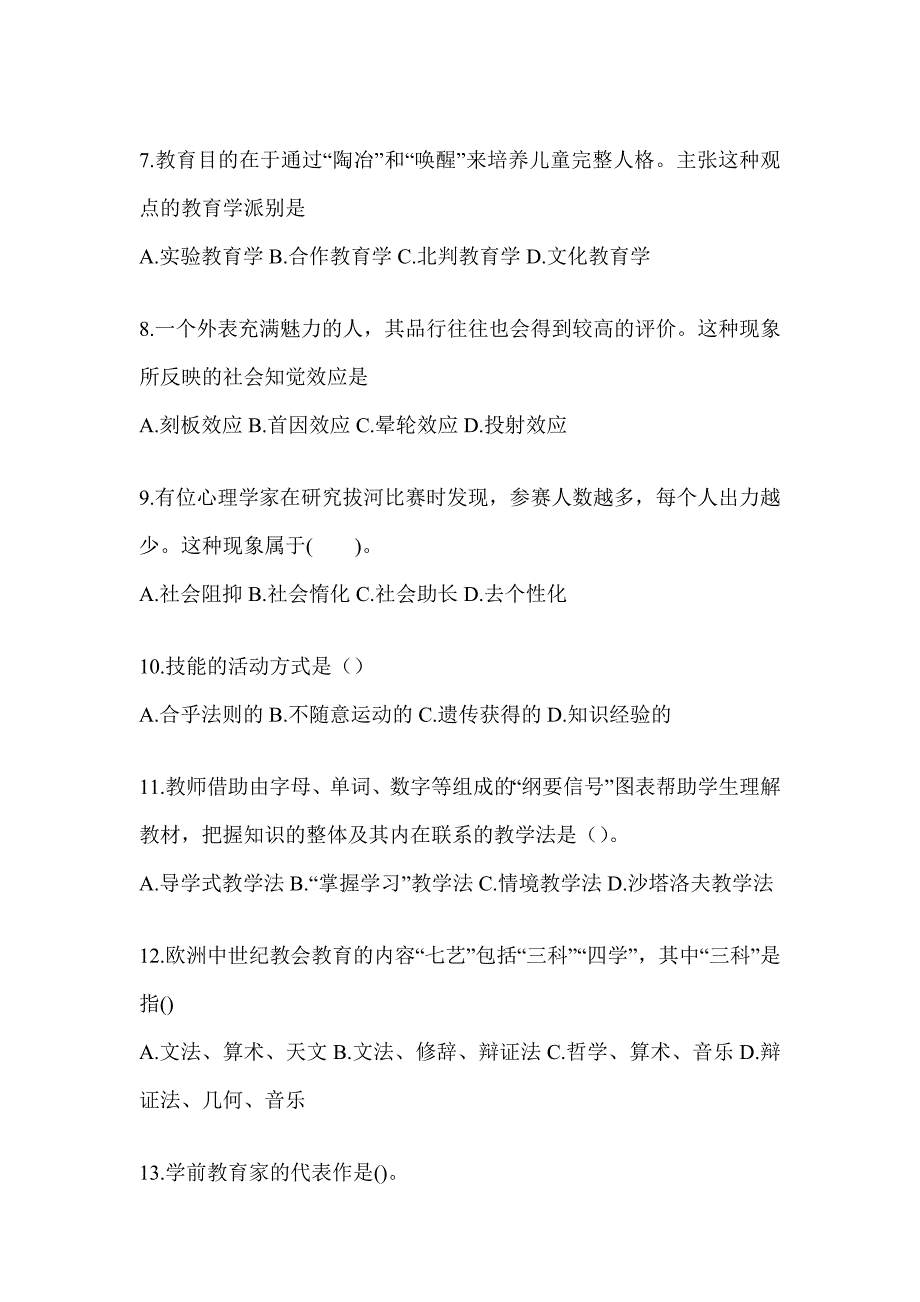 2024年度安徽省成人高考专升本《教育理论》考前冲刺训练_第2页