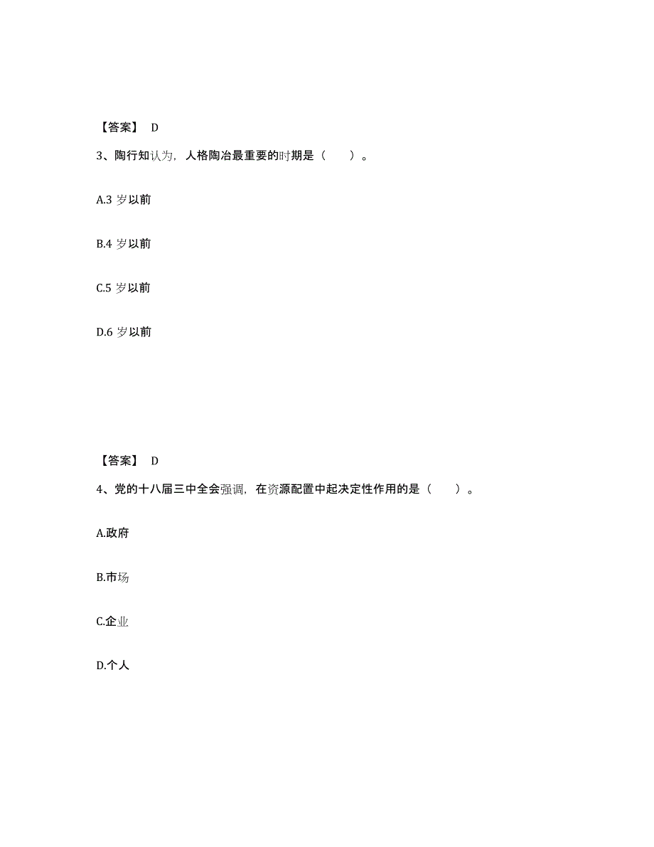 备考2024河南省平顶山市汝州市幼儿教师公开招聘真题附答案_第2页