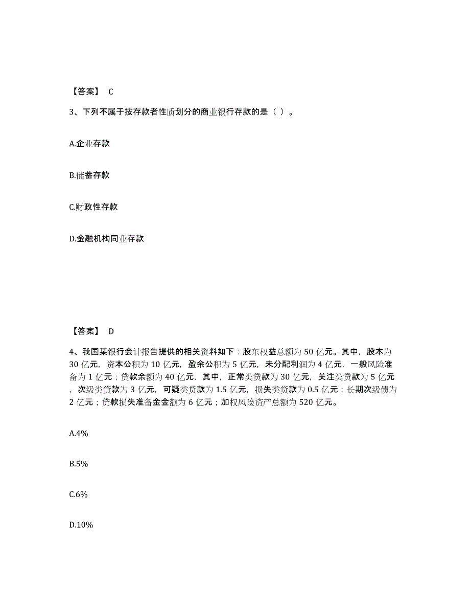 2024年度辽宁省初级经济师之初级金融专业通关考试题库带答案解析_第2页