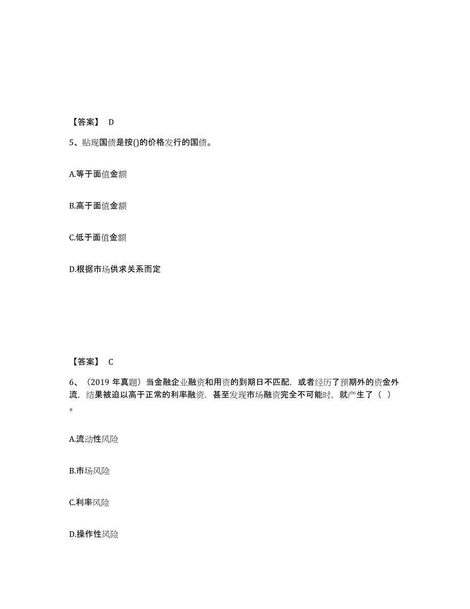 2024年度辽宁省初级经济师之初级金融专业通关考试题库带答案解析_第3页