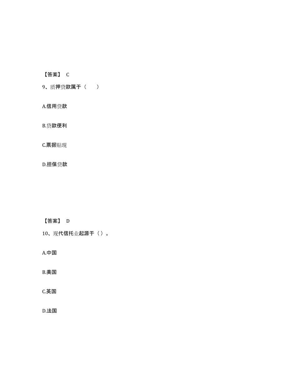 2024年度辽宁省初级经济师之初级金融专业通关考试题库带答案解析_第5页