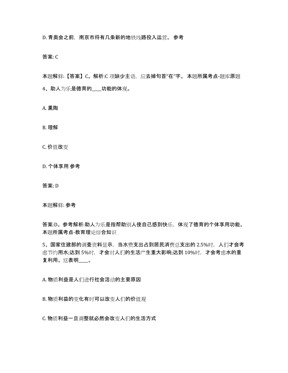 2021-2022年度黑龙江省七台河市茄子河区政府雇员招考聘用综合练习试卷B卷附答案_第2页