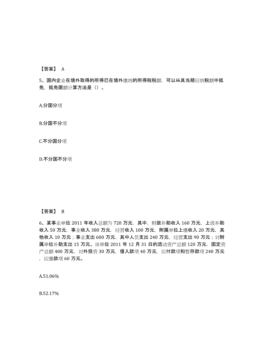 2024年度山东省初级经济师之初级经济师财政税收模拟考试试卷A卷含答案_第3页