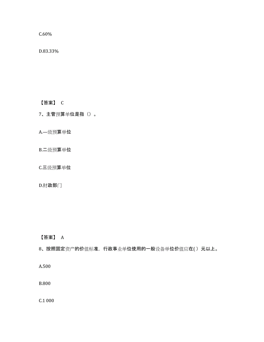 2024年度山东省初级经济师之初级经济师财政税收模拟考试试卷A卷含答案_第4页